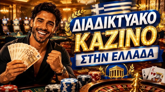 Τα Καλύτερα Online Casinos στην Ελλάδα Οδηγός και Συμβουλές Τα Καλύτερα Online Casinos στην Ελλάδα Οδηγός και Συμβουλές